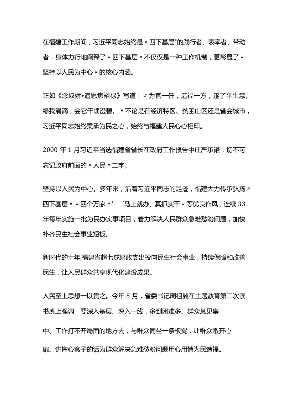 传承弘扬“四下基层”优良作风PPT红色大气走好新时代党的群众路线专题__(讲稿).docx_第3页