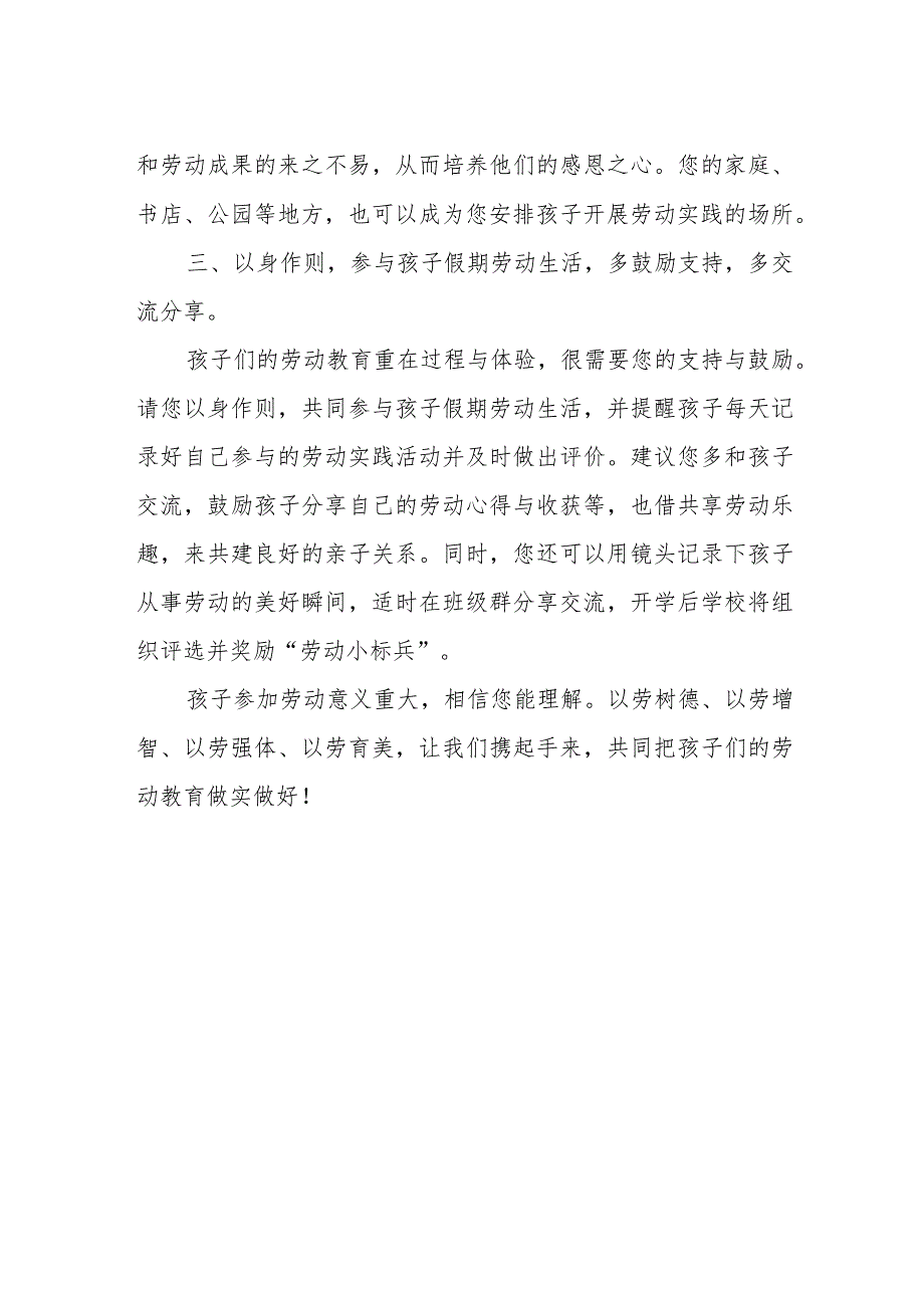 小学关于开展暑假劳动教育的倡议书.docx_第2页