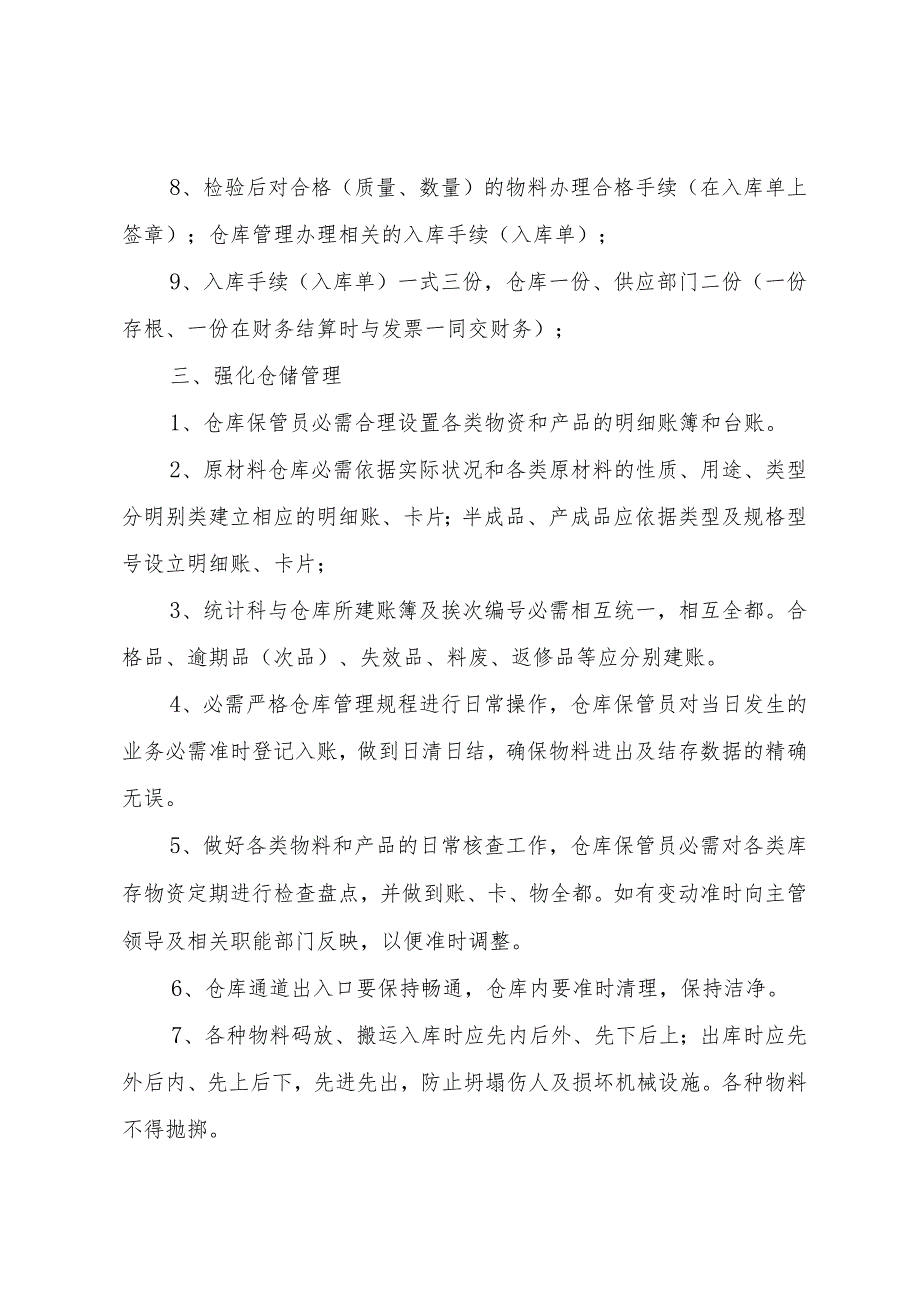 建筑公司项目部材料管理制度材料仓储管理与出入库规定.docx_第2页