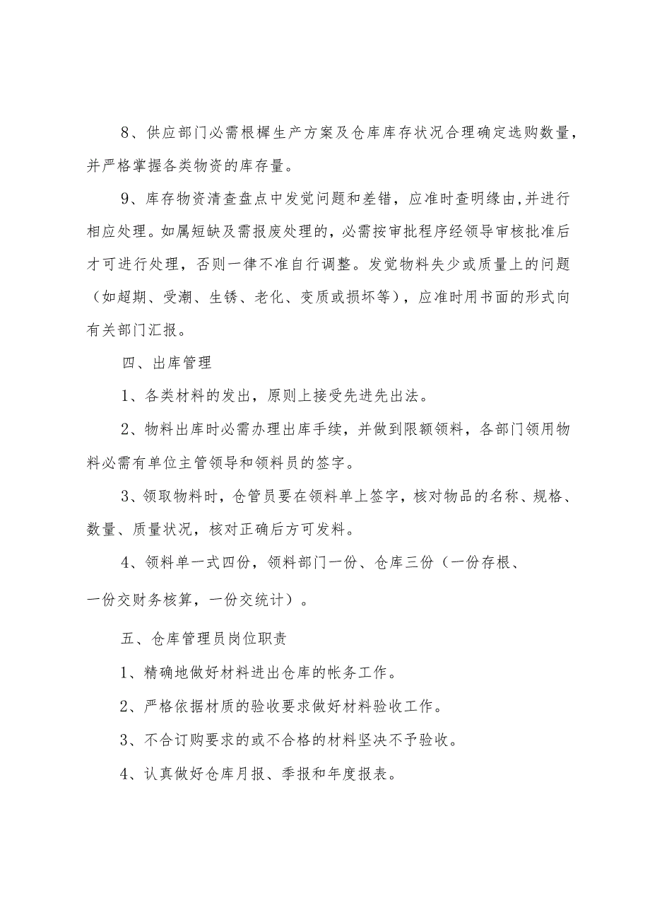 建筑公司项目部材料管理制度材料仓储管理与出入库规定.docx_第3页