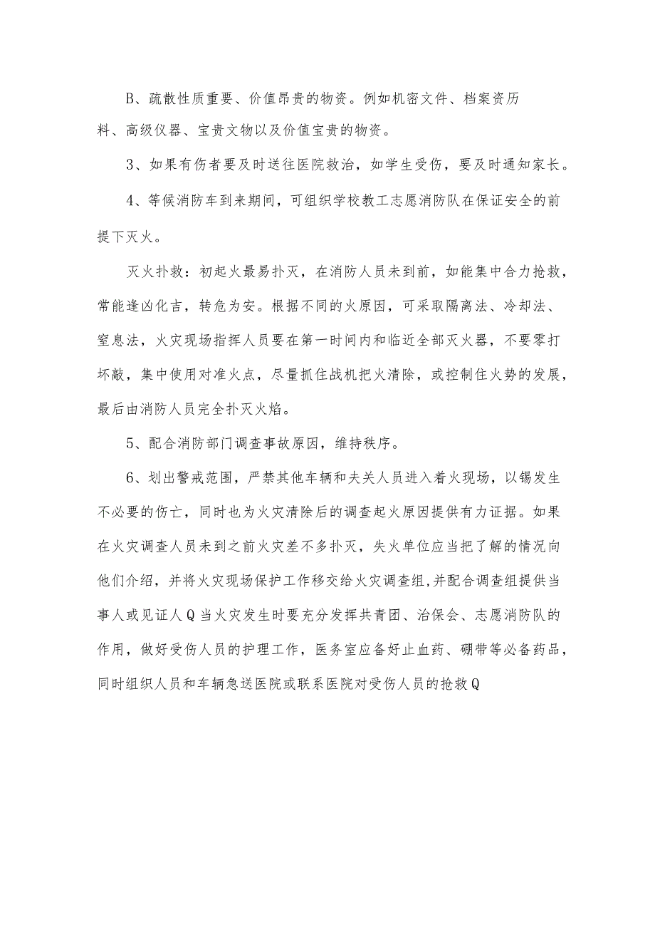 学校火灾事故应急预案模板.docx_第3页