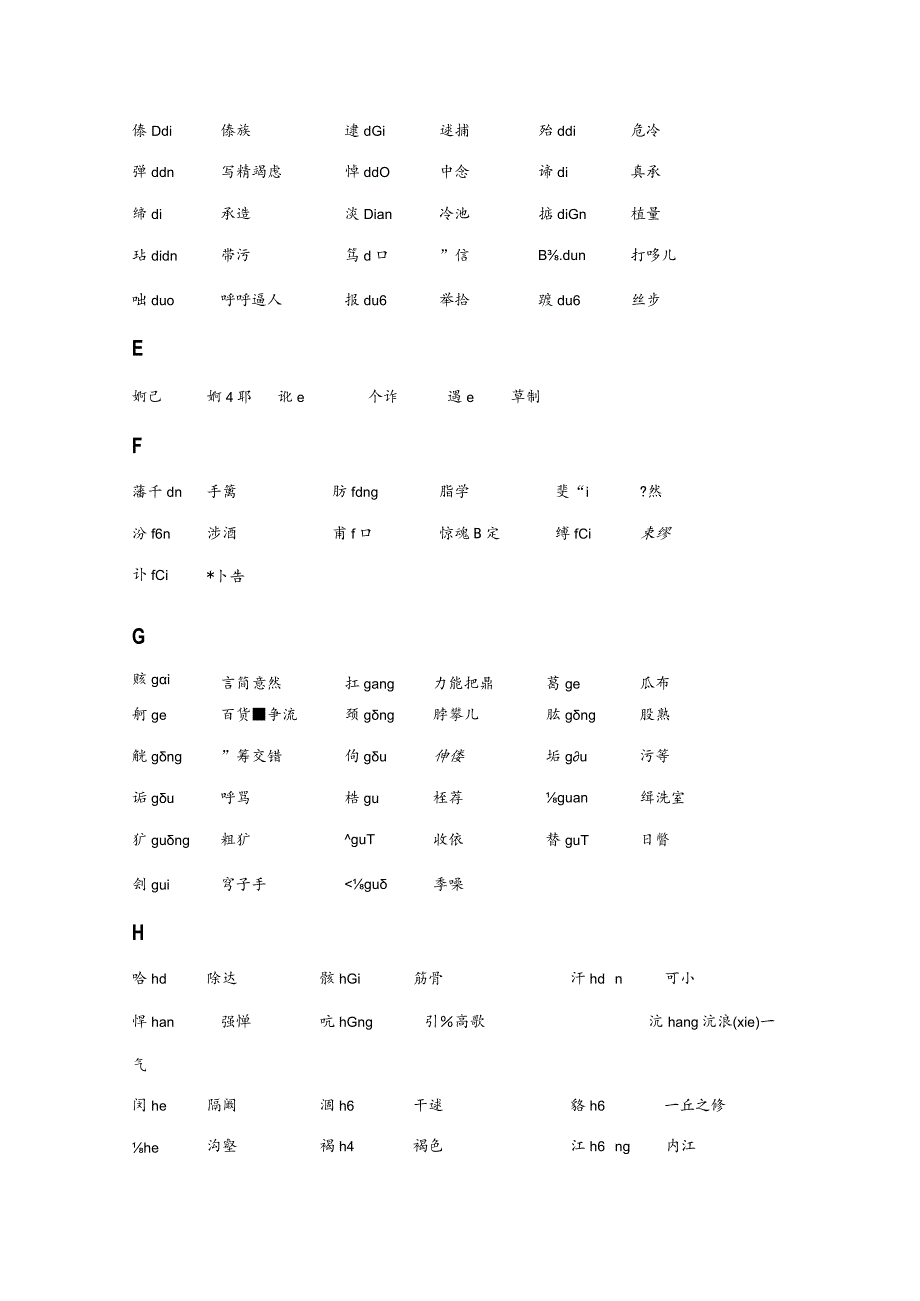 常见易读错的形声字.docx_第2页