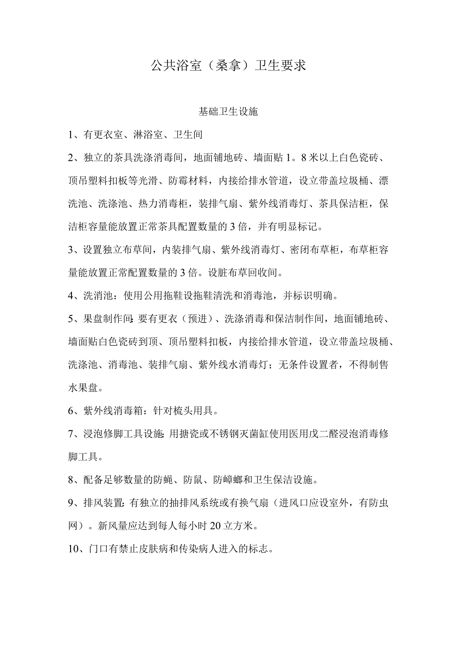 卫生管理制度.docx_第1页