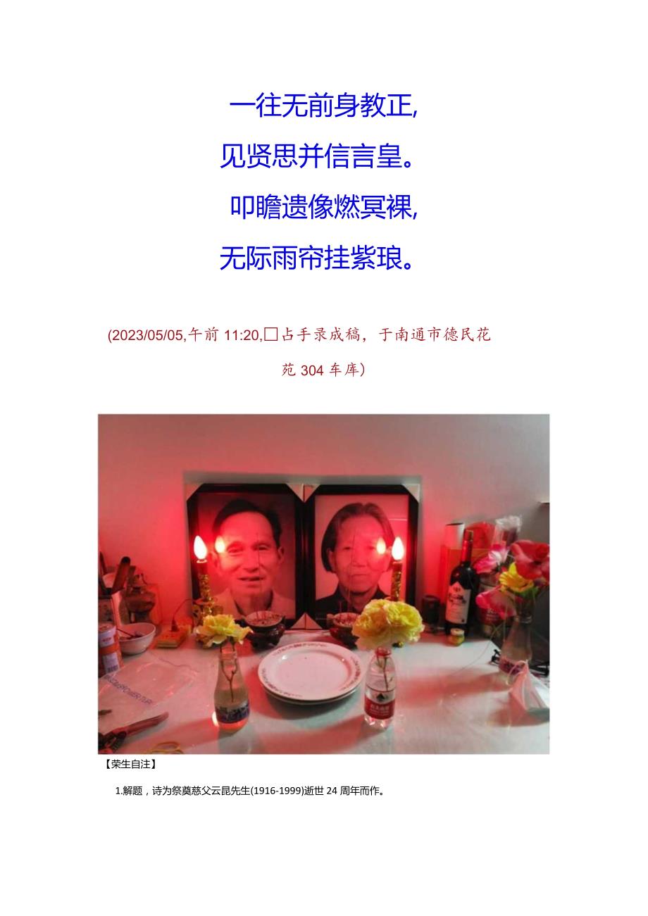 慈父云昆先生忌日感吟.docx_第2页