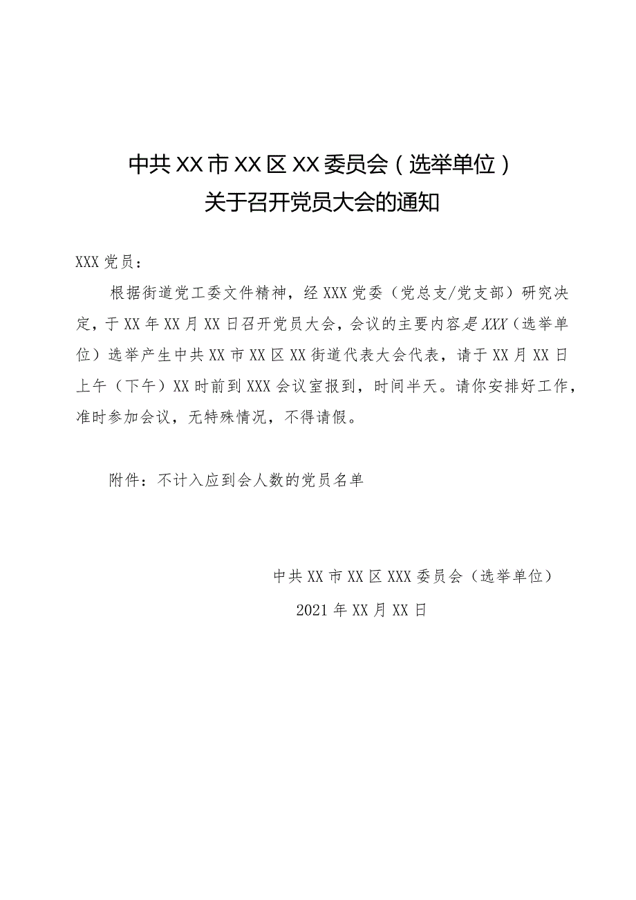 基层党支部选举党代表全套资料.docx_第3页