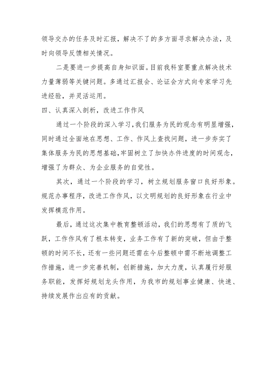 夯实工作基础管理、落实工作责任—集中教育活动总结.docx_第3页