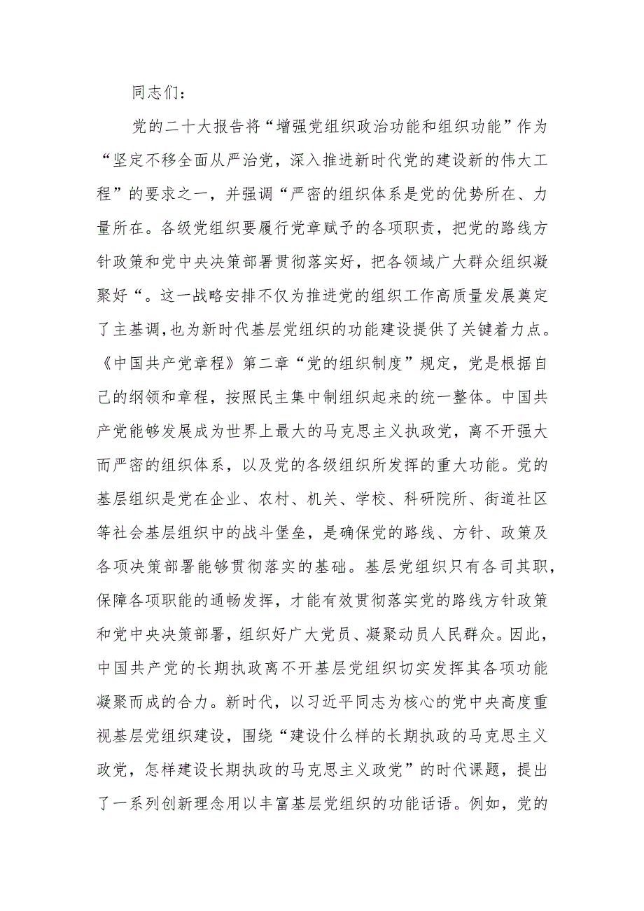 加强基层党组织建设 为强国建设凝心聚力讲稿.docx_第1页