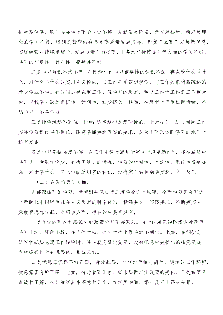 八篇汇编组织开展2023年专题民主生活会党性分析检查材料.docx_第2页