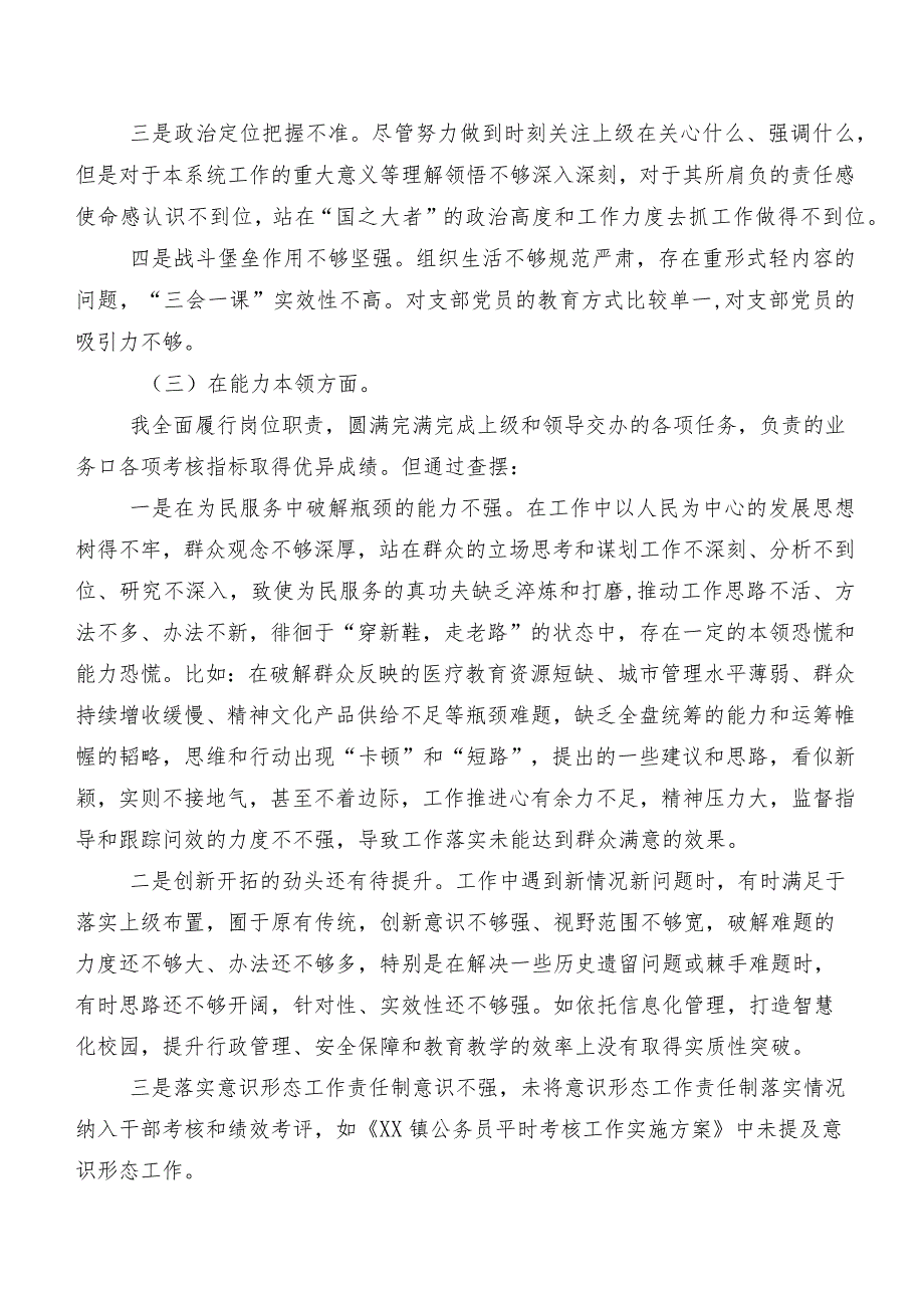 八篇汇编组织开展2023年专题民主生活会党性分析检查材料.docx_第3页