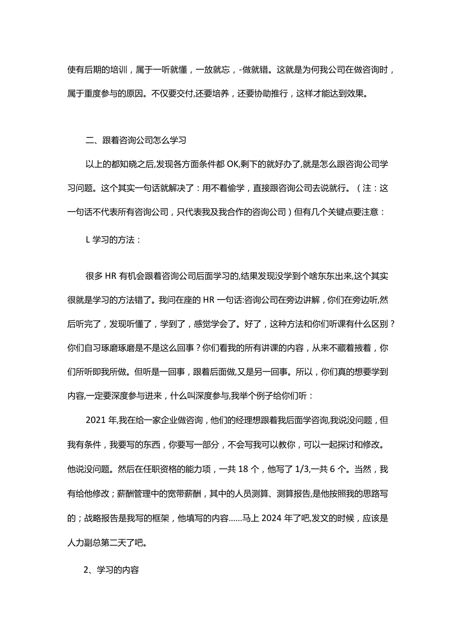 咨询公司创始人教你如何偷师.docx_第3页