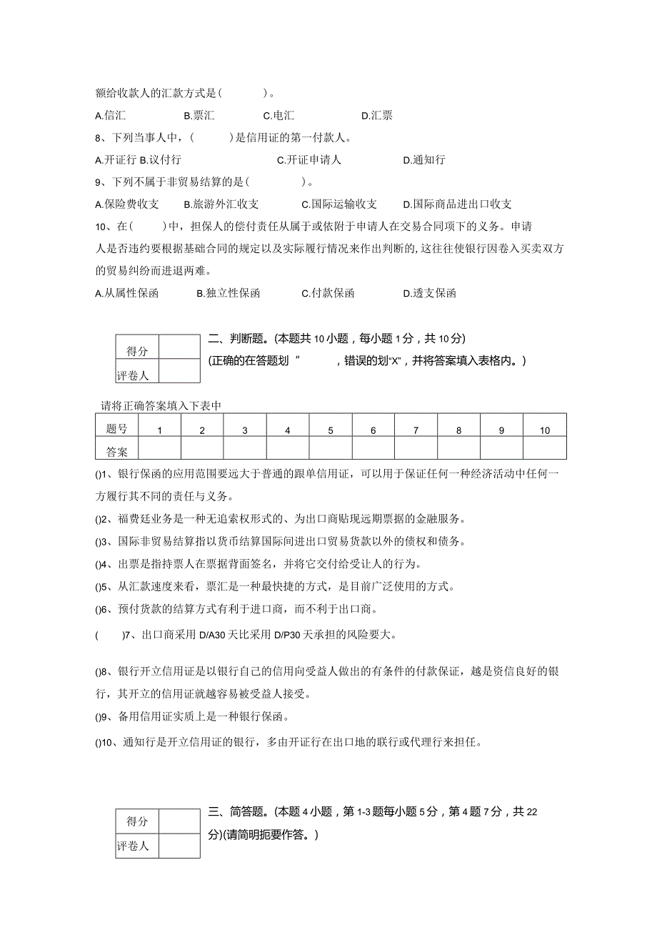 国际结算期末试卷A.docx_第2页