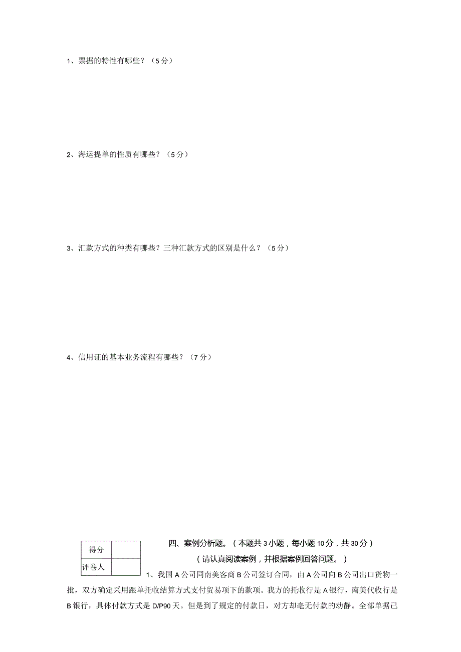 国际结算期末试卷A.docx_第3页