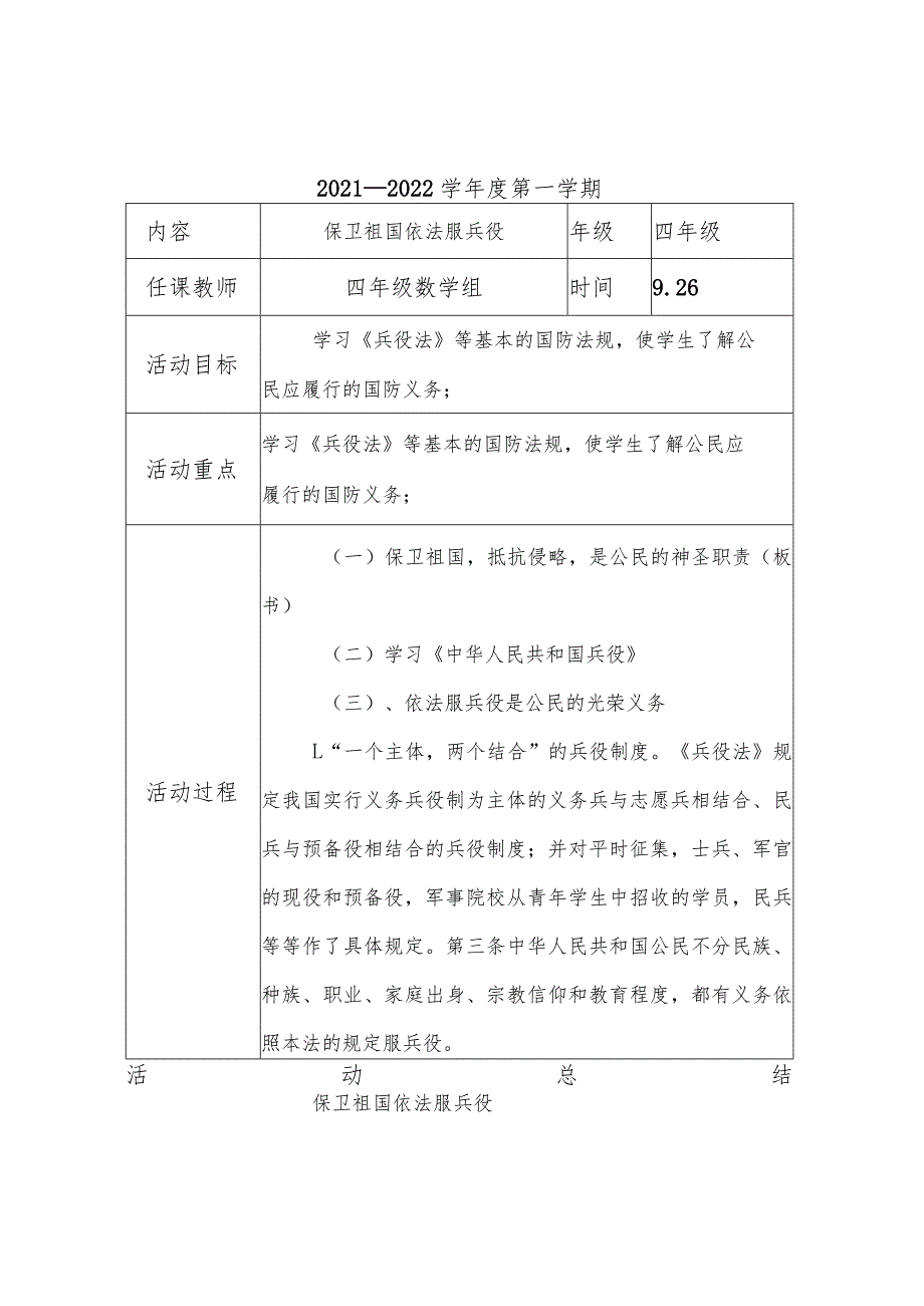 四年级国防教案.docx_第3页