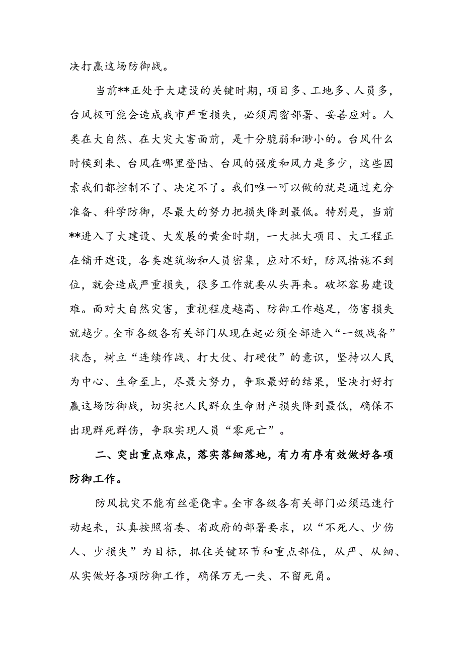 在全市2022年防汛防风工作会议上的讲话 & 乡镇防汛抗旱工作开展情况报告.docx_第2页