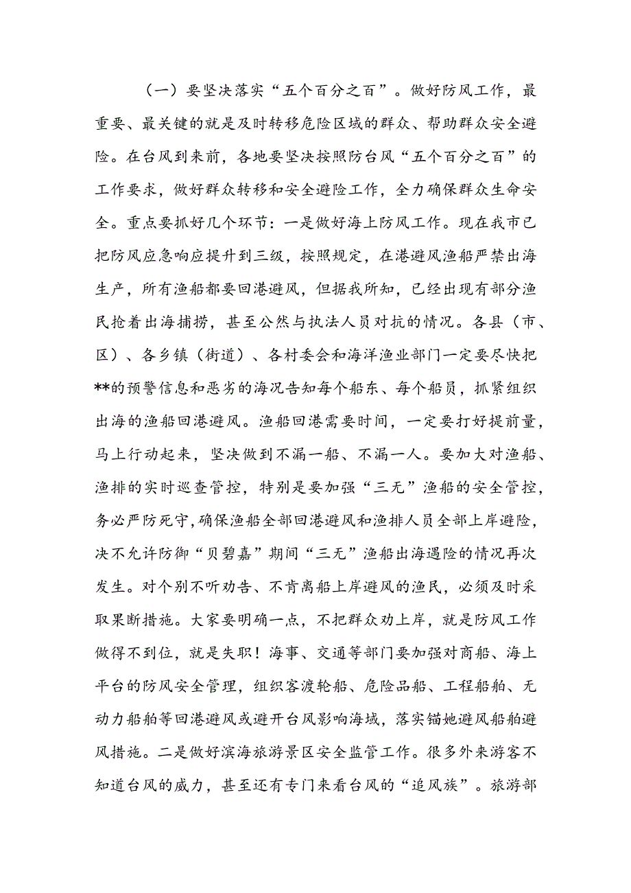 在全市2022年防汛防风工作会议上的讲话 & 乡镇防汛抗旱工作开展情况报告.docx_第3页