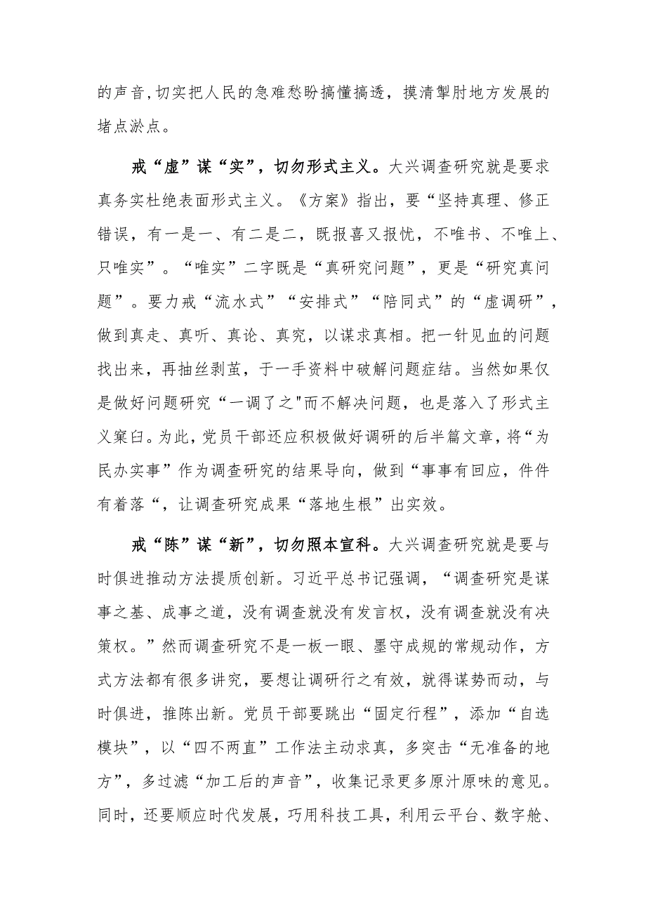 党员干部2023学习《关于在全党大兴调查研究的工作方案》心得研讨发言材料【共5篇】.docx_第2页