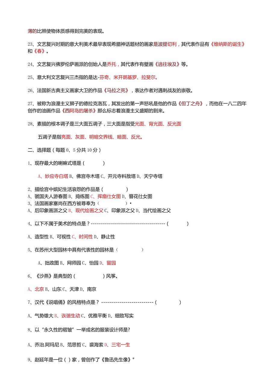 小学美术教师考试专业知识测试及答案.docx_第2页