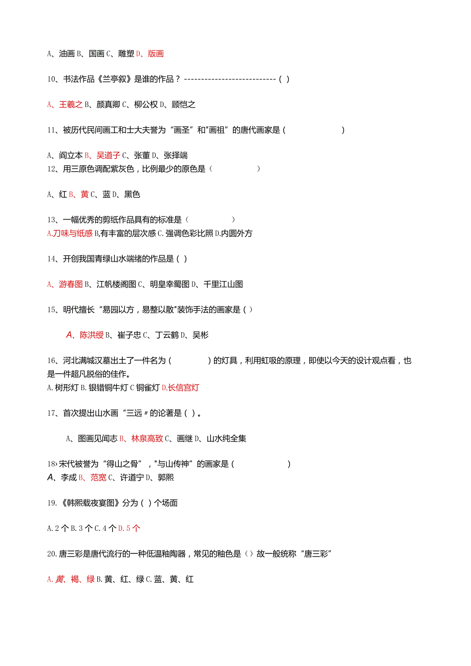 小学美术教师考试专业知识测试及答案.docx_第3页