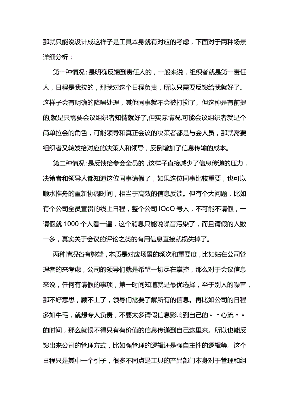 企业内部适合用什么沟通工具.docx_第2页