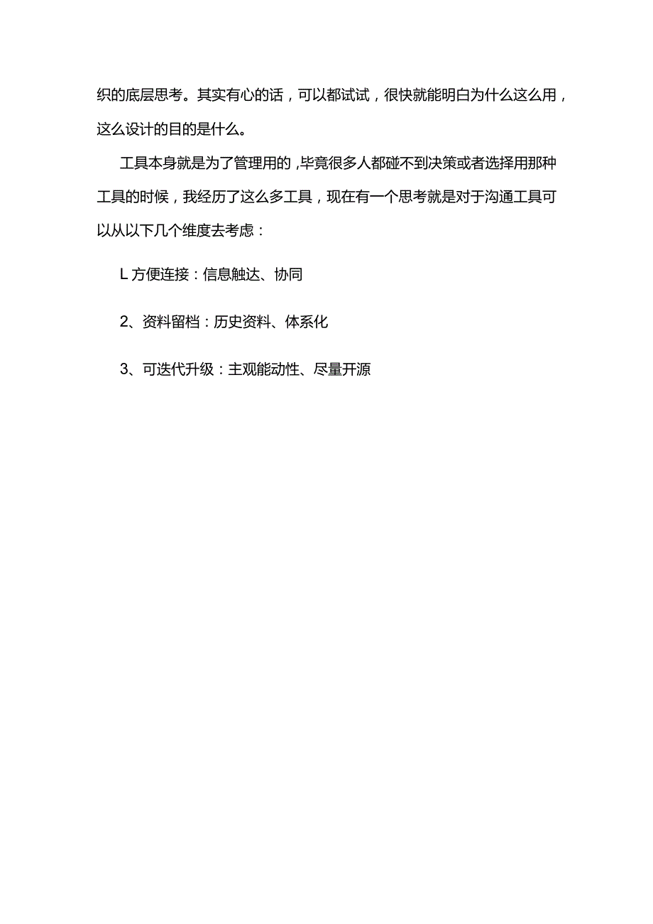 企业内部适合用什么沟通工具.docx_第3页