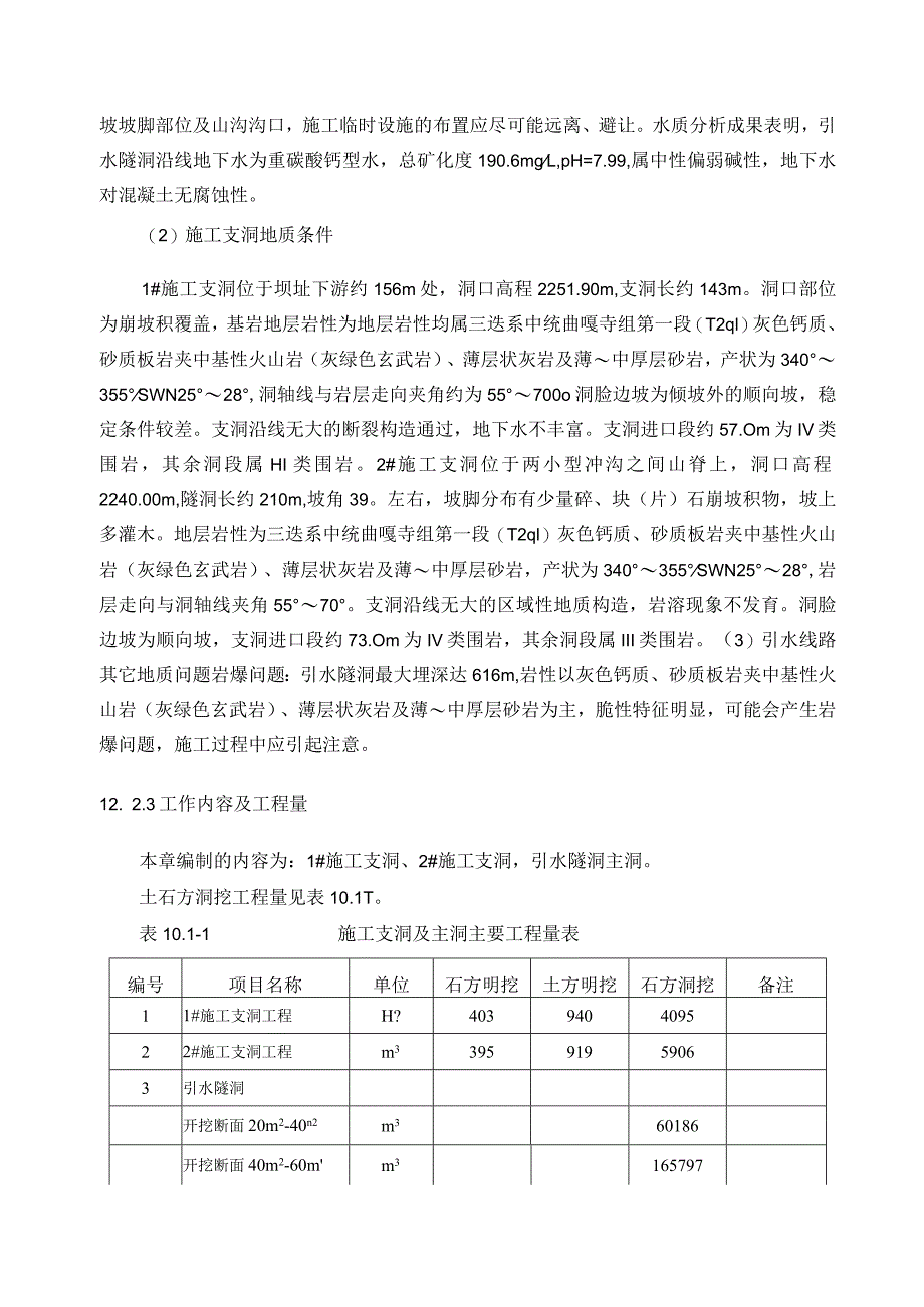 地下洞室开挖方案.docx_第2页