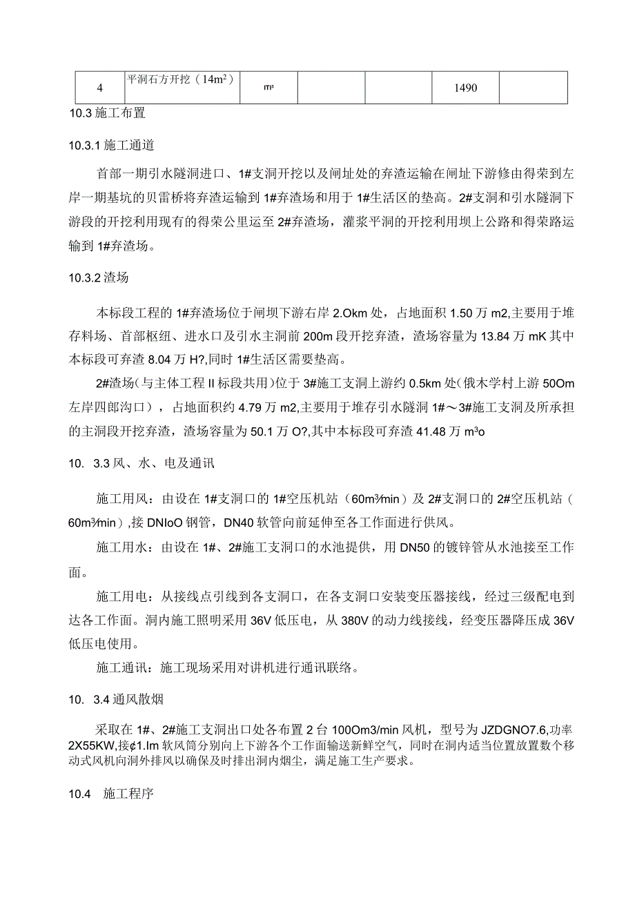 地下洞室开挖方案.docx_第3页