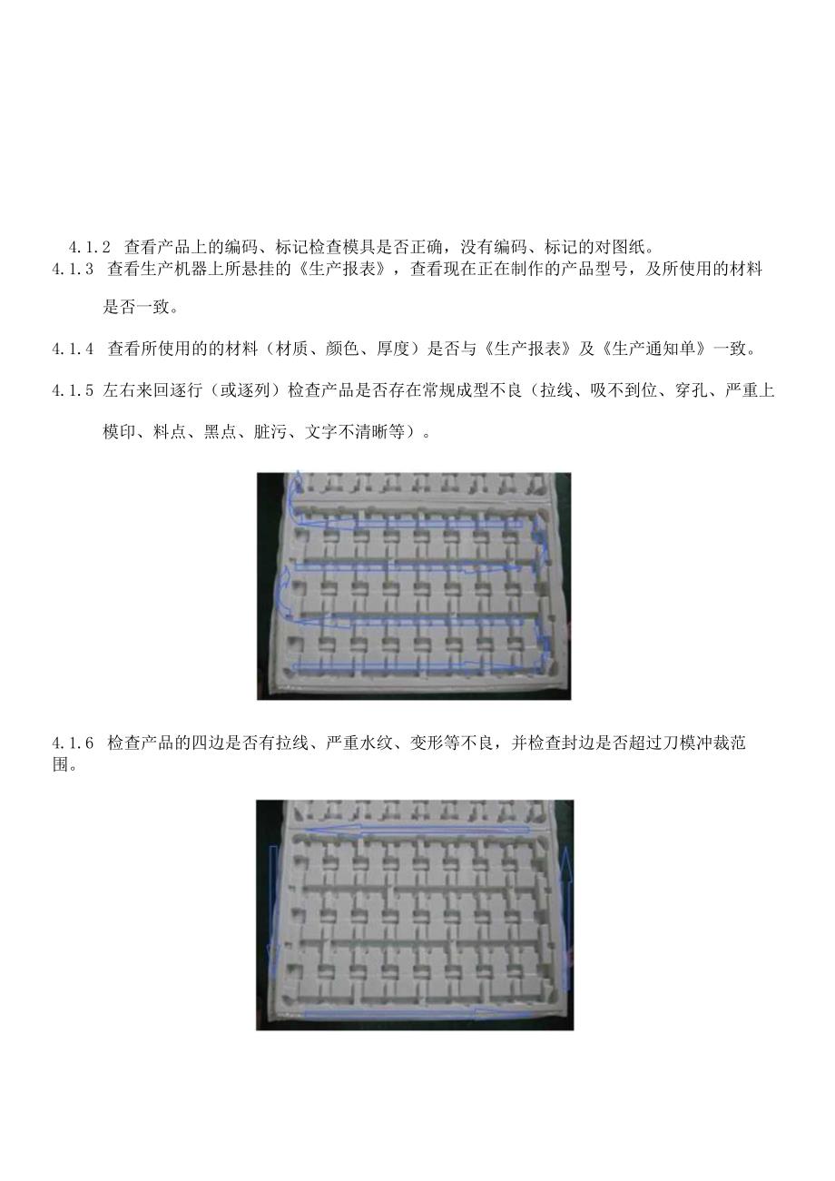 吸塑首件检查作业指导书.docx_第2页