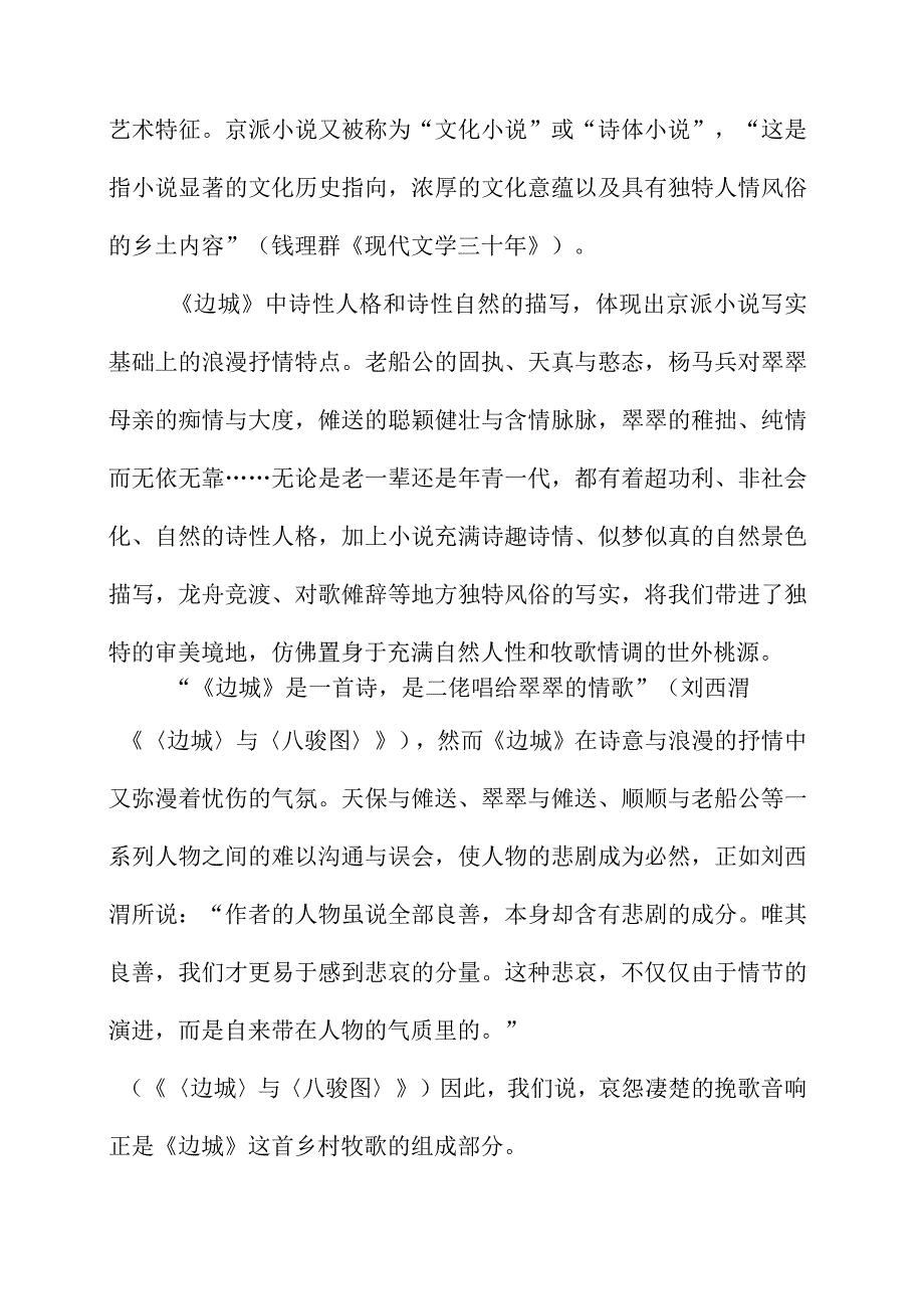 哀婉凄楚的湘西牧歌.docx_第3页