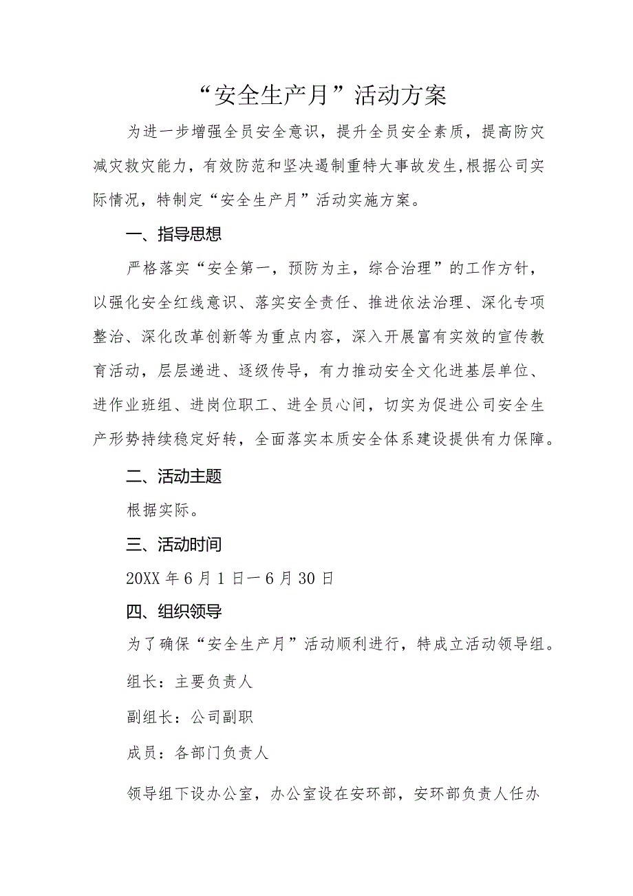 安全生产月活动方案.docx_第1页