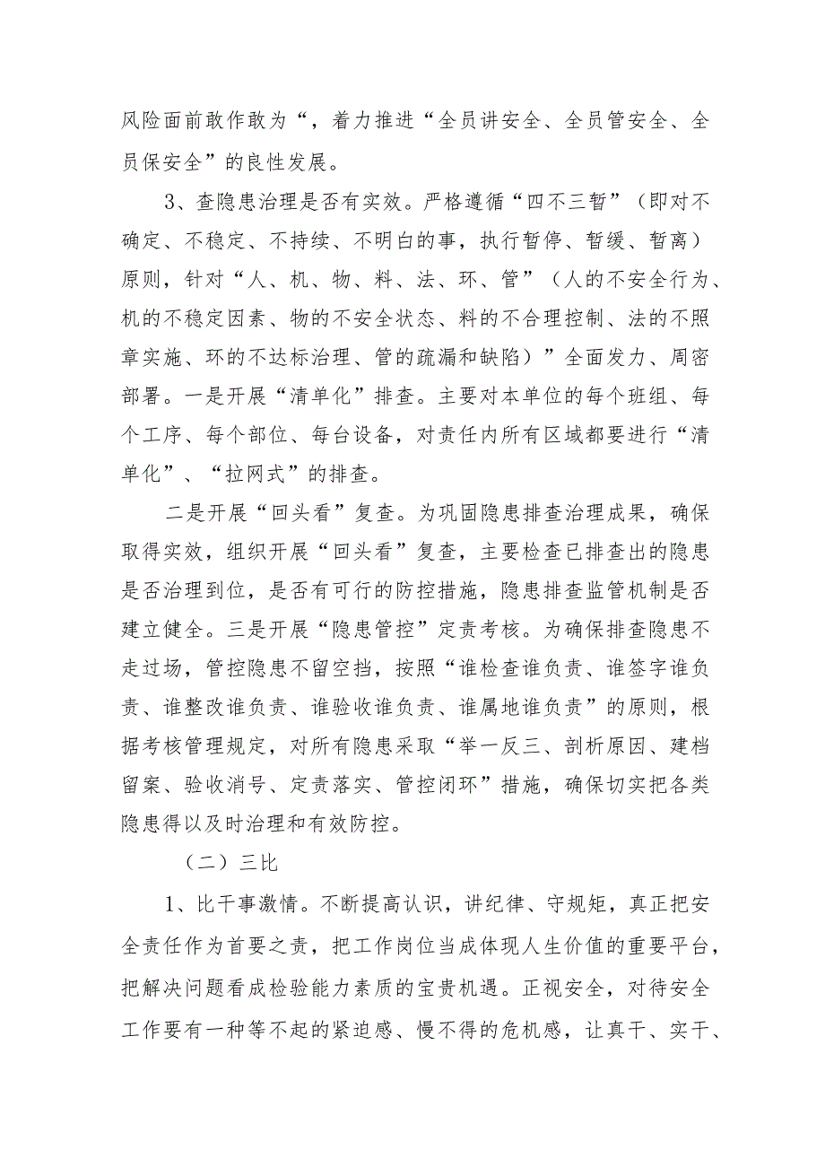 安全生产月活动方案.docx_第3页