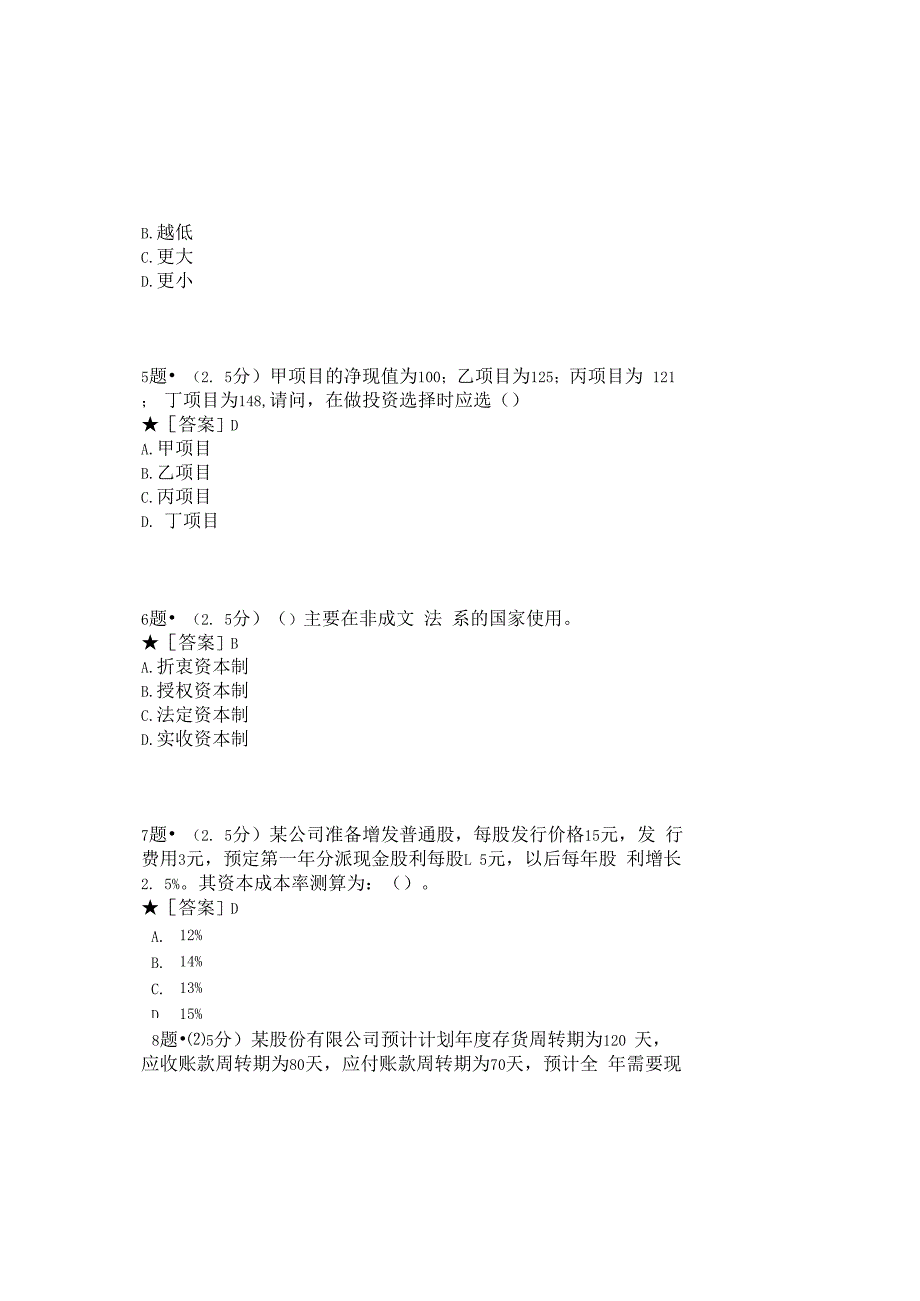 0897_公司金融_模块003(基于网络化考试历年真题模块).docx_第3页