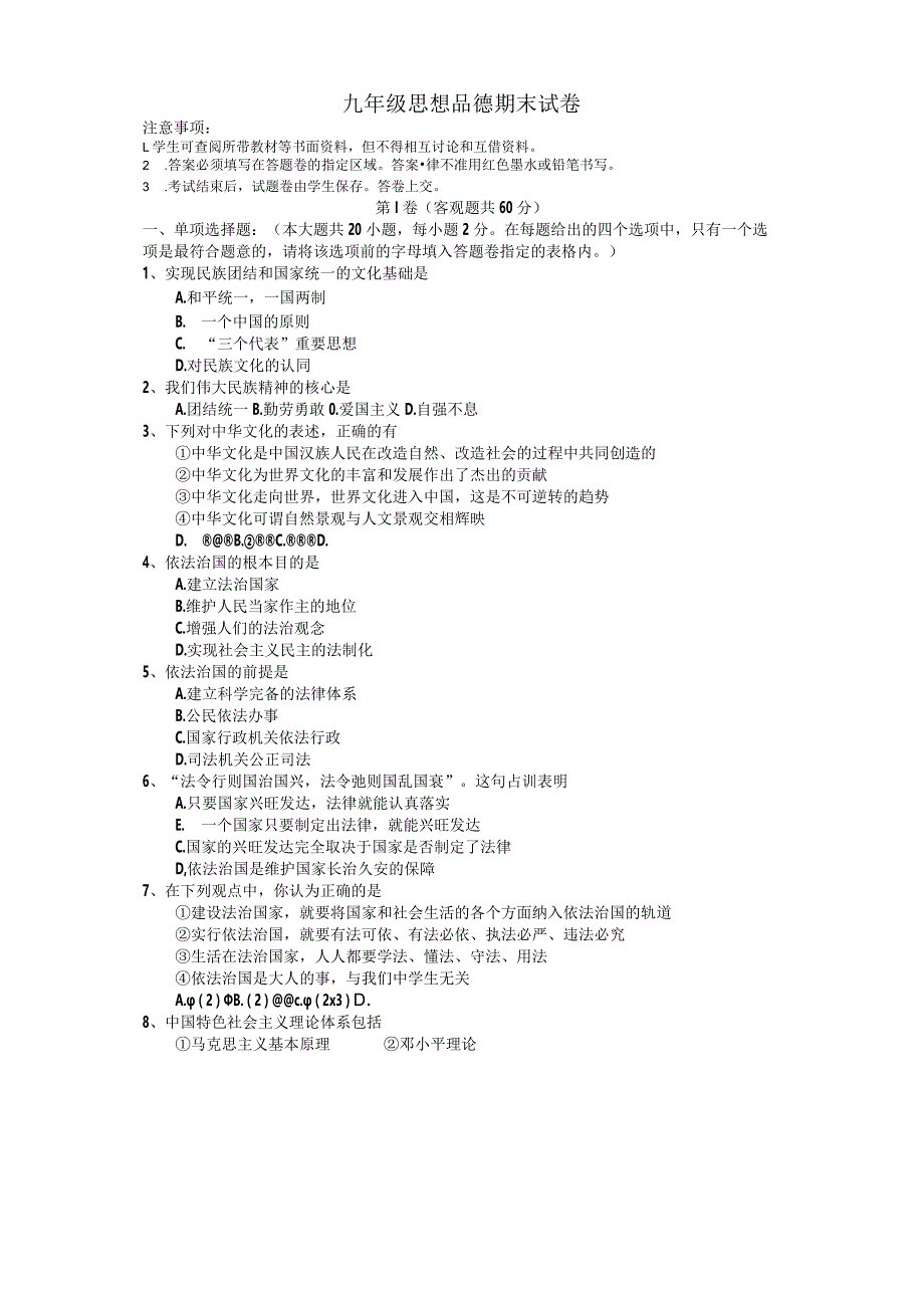 思想品德九年级上学期期末试卷.docx_第1页