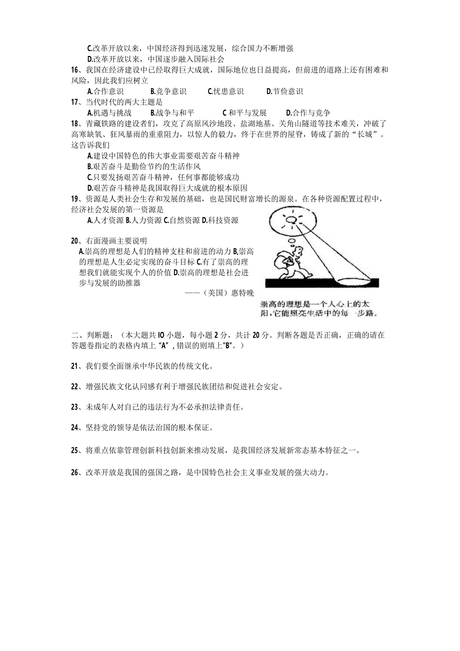 思想品德九年级上学期期末试卷.docx_第3页