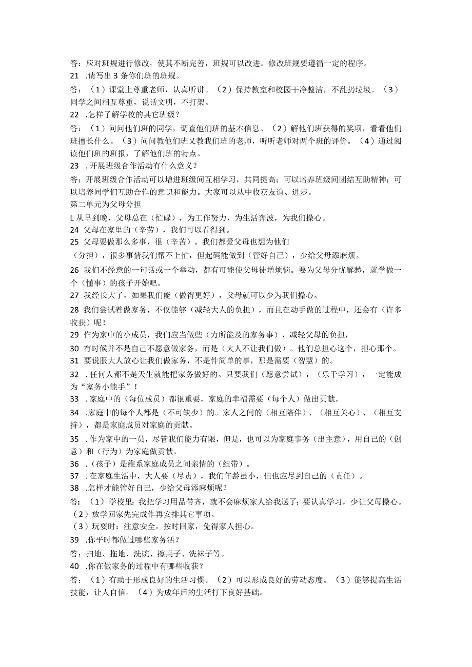 四年级上册道德与法治总复习资料.docx_第2页