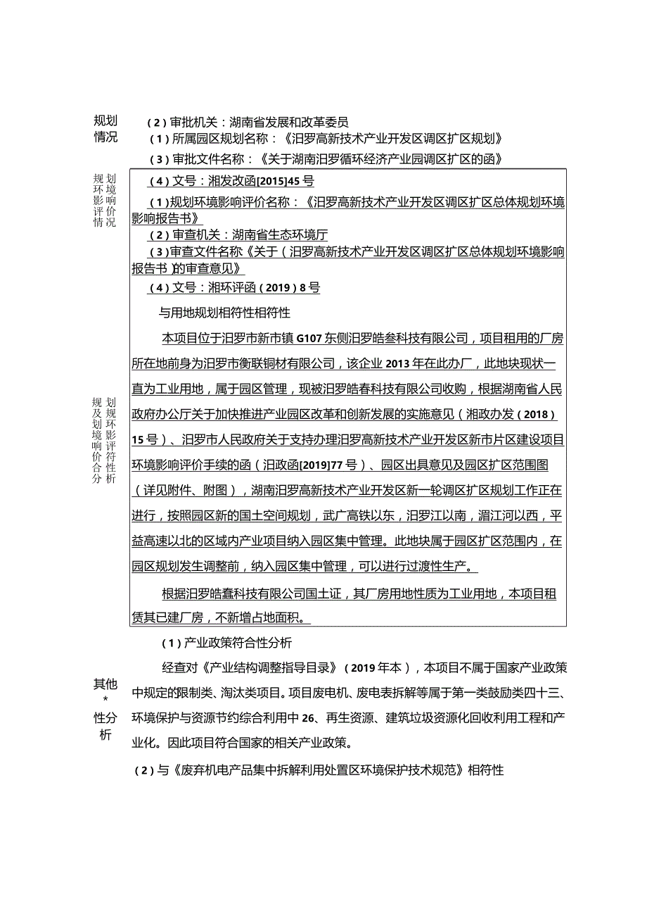 年拆解废弃机电产品废变压器项目环评报告.docx_第2页