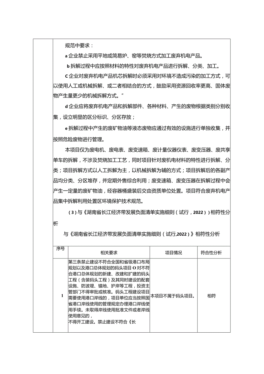 年拆解废弃机电产品废变压器项目环评报告.docx_第3页