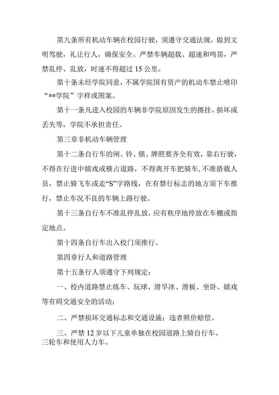 学院校园交通秩序管理规定.docx_第2页