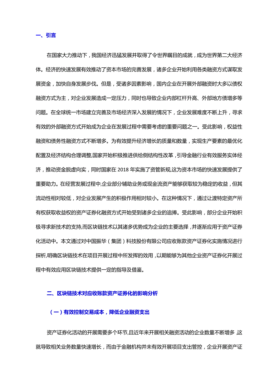 应收账资产证券化中区块链技术的运用及建议.docx_第2页