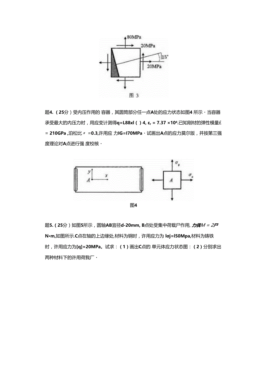 2011年厦门大学855材料力学考研真题.docx_第2页