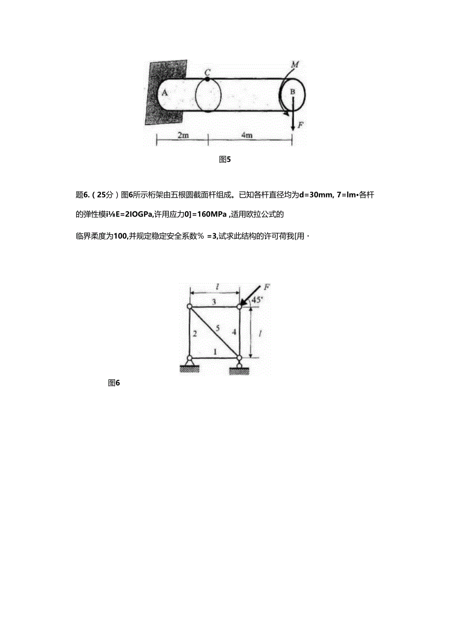 2011年厦门大学855材料力学考研真题.docx_第3页