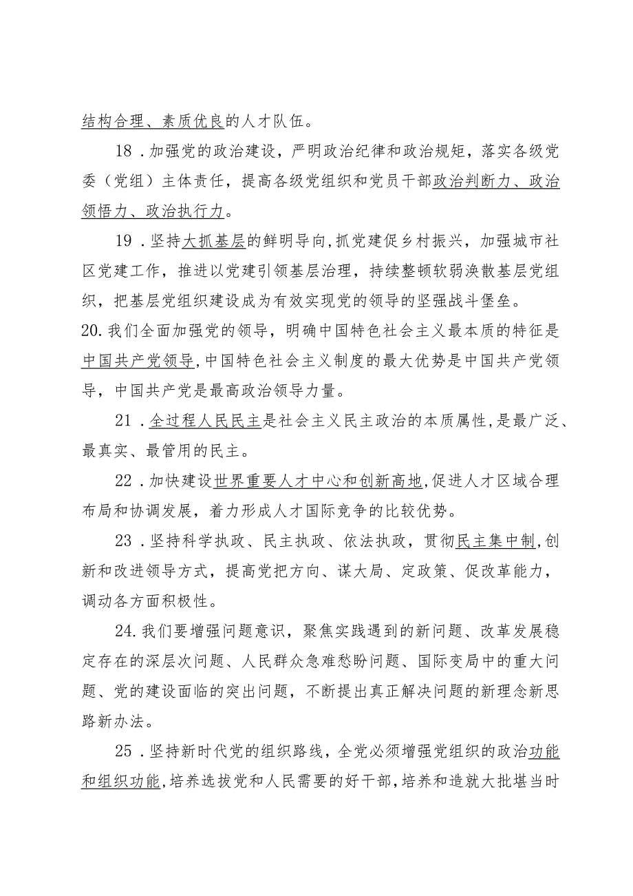 党的二十大精神应知应会90题.docx_第3页