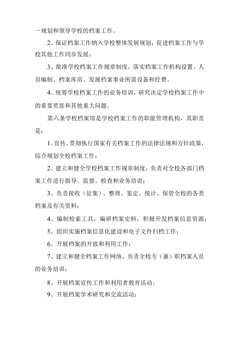 大学档案管理办法.docx_第2页