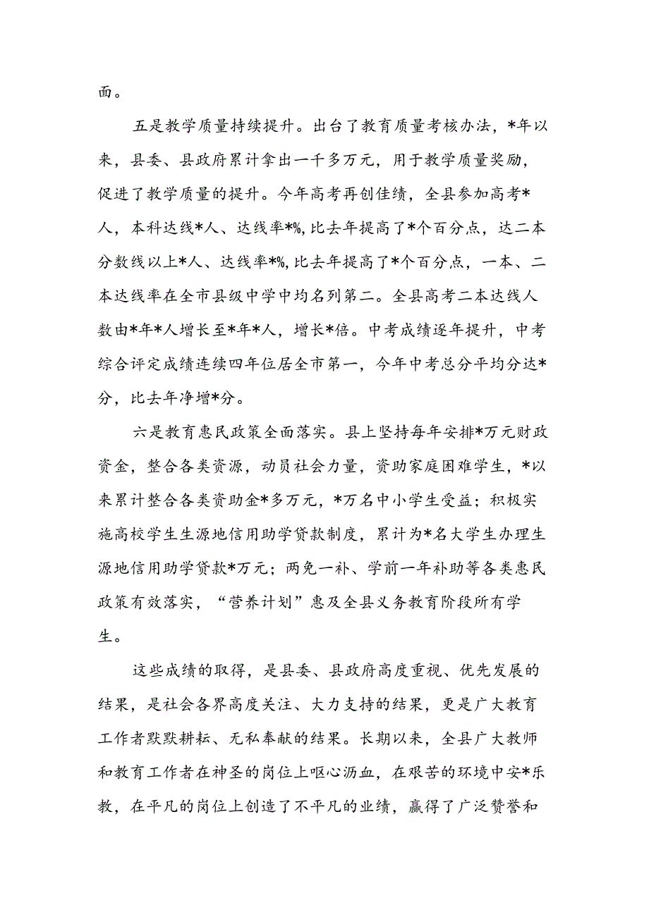 县委书记在2022年教师节表彰大会上的讲话 & 在教育工作暨教师节庆祝大会上的主持讲话.docx_第3页