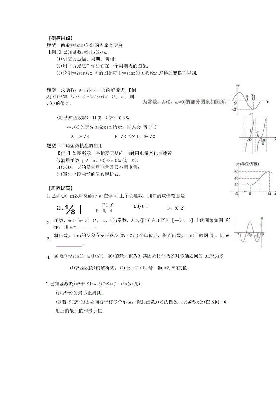 12三角正弦型.docx_第2页