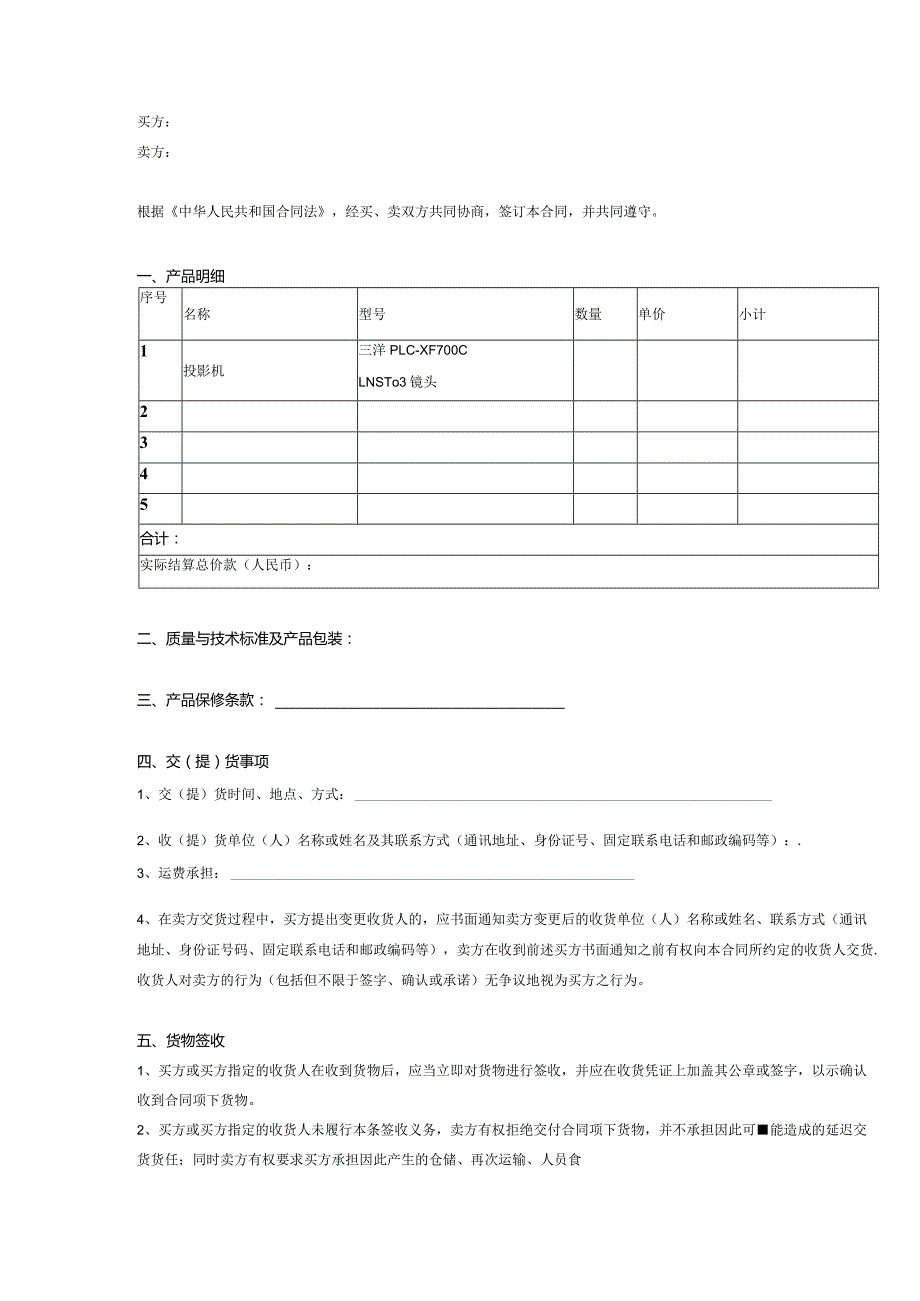 投影机销售合同协议.docx_第3页