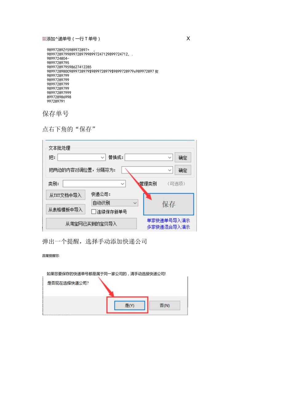 多个EMS快递的物流信息是怎么在电脑上批量查询的.docx_第2页