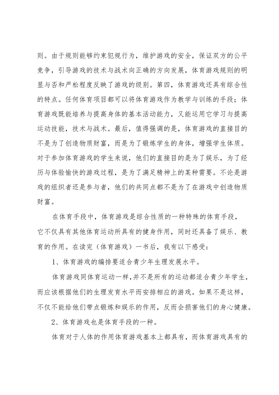 假期读书心得体会范文大全（34篇）.docx_第2页