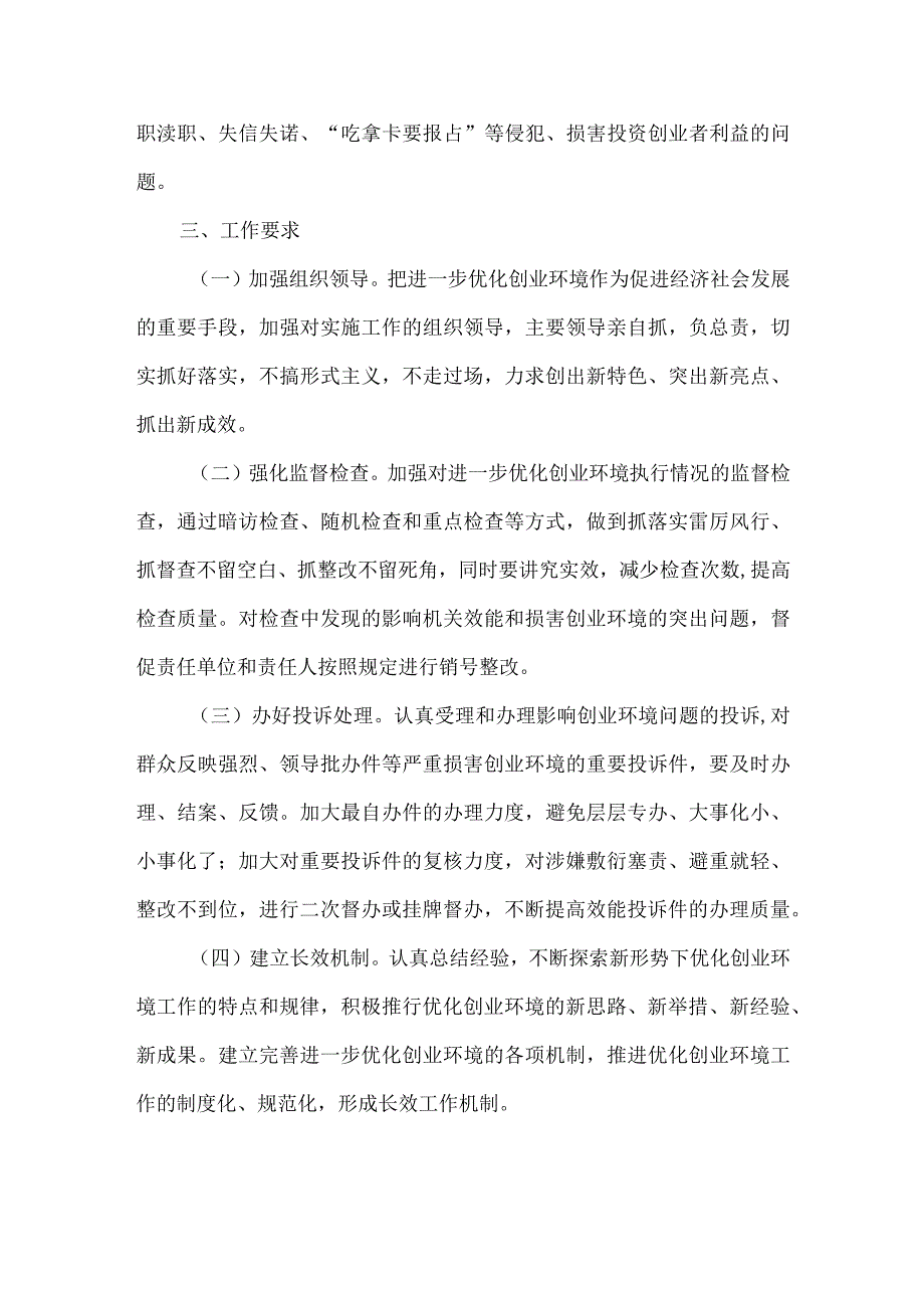 安监局优化创业环境方案.docx_第3页