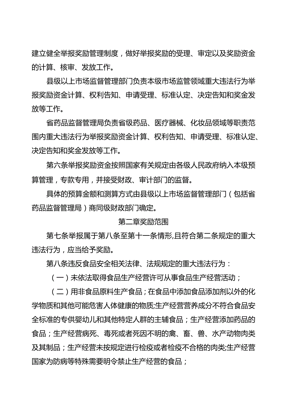 市场监管领域重大违法行为举报奖励实施细则（试行）.docx_第2页