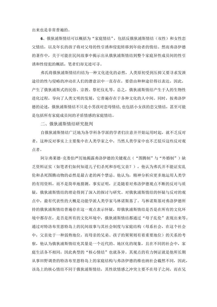 俄狄浦斯情结研究及其批判.docx_第3页